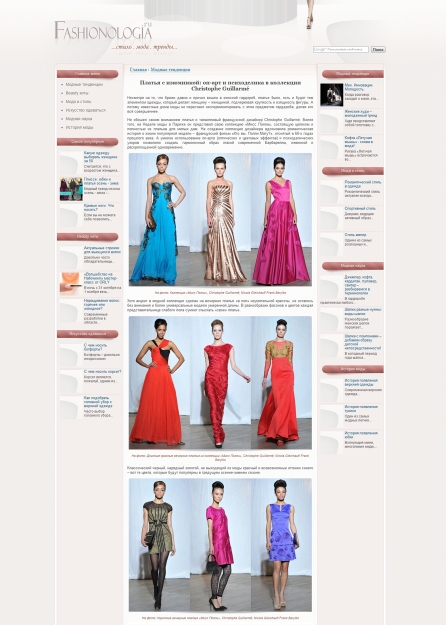 Fashionologia